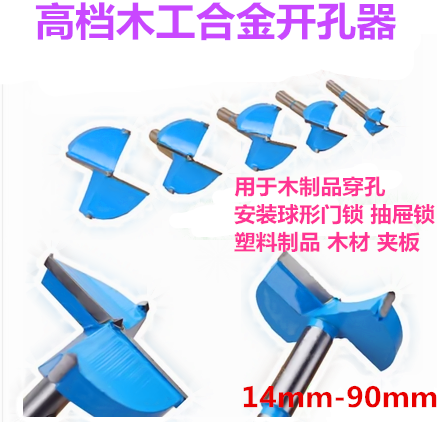亏本价 密度板扩孔 木工高档合金开孔器14MM--90MM 铰链开孔钻头在类目 五金/工具, 刃具, 钻头, 扩孔钻中 - 来自Buy2taobao.com提供专业的淘宝代购服务