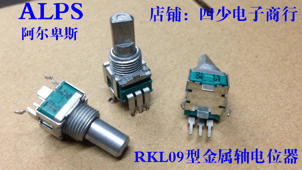 日本alps 9型金属rk09l系列09型精密电位器c10k单联15mm