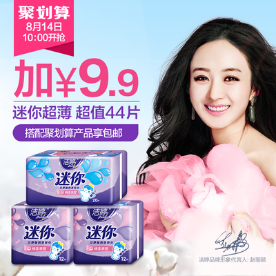 【9.9元超值换购】小护翼+无护翼棉柔迷你卫生巾组合 量少专用