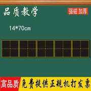 教学练字磁性田字格小黑板贴粉笔 黑板条磁贴教具老师14 70