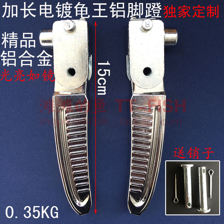 加長電動車大小晶龜王折疊鋁合金腳蹬 摩托車後擱腳 大刀型腳踏在類目 電動車/配件/交通工具, 電動車零/配件, 電動車腳踏中 - 來自Buy2taobao.com提供專業的淘寶代購服務