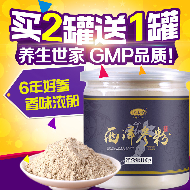 买2送1艺亲堂西洋参粉100g花旗参头段切片西洋参片打粉超细粉正品