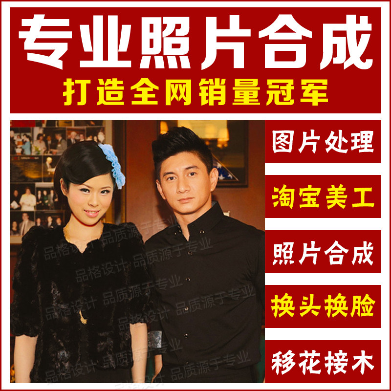 ps<em>图片</em>处理换头换脸<em>证件照片合成</em>婚纱抠图换