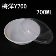 700ml圆形打包碗 一次性塑料饭盒餐盒打包盒外卖粥碗带盖梅洋Y700