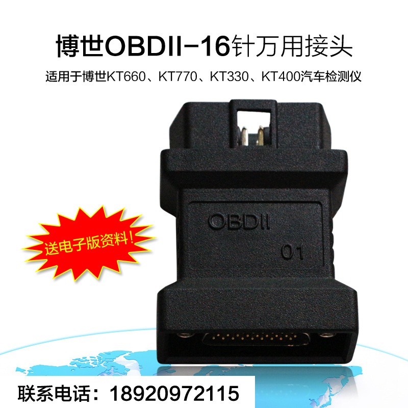 博世KT770汽车检测仪OBD接头博世KT330/KT660/KT700/KT400OBD接头在类目 汽车/用品/配件/改装, 汽车美容/保养/维修, 汽车维修/工具, 其它汽车维修/工具中 - 来自Buy2taobao.com提供专业的淘宝代购服务