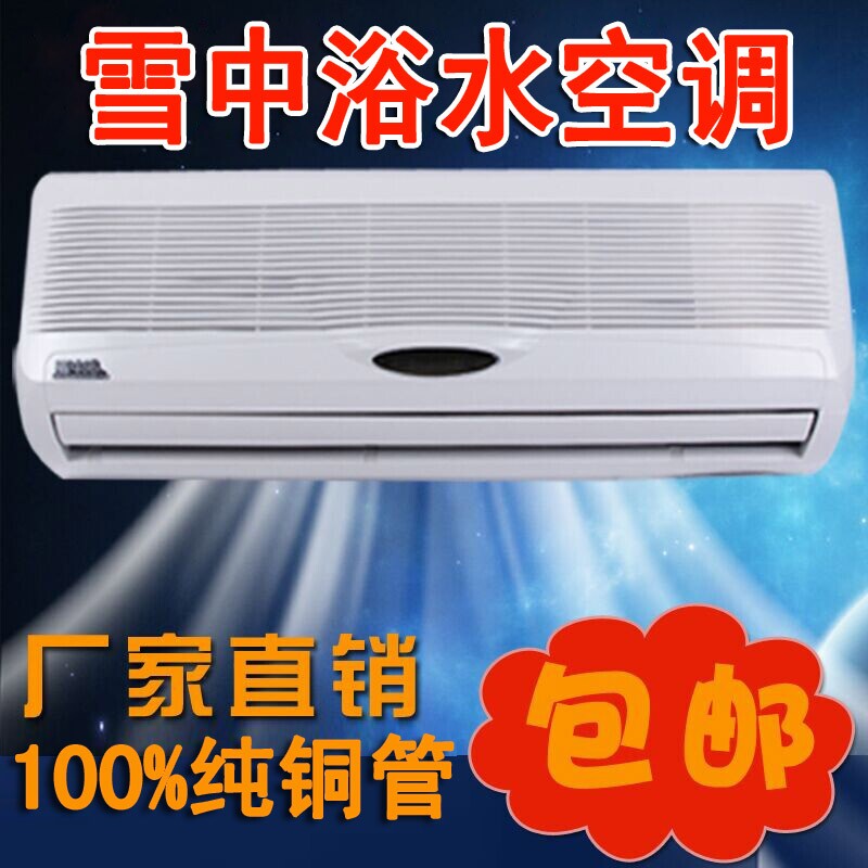 雪中浴水暖水冷水温井水家用水空调柜机5P柜机2P挂机风机盘管包邮在类目 生活电器, 空调扇中 - 来自Buy2taobao.com提供专业的淘宝代购服务