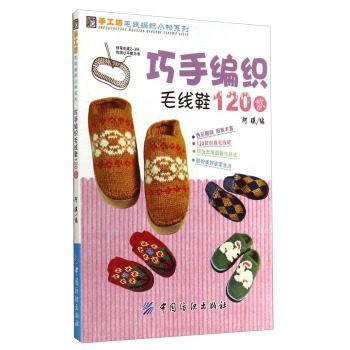 现货包邮手工坊毛线编织小物系列:巧手编织毛