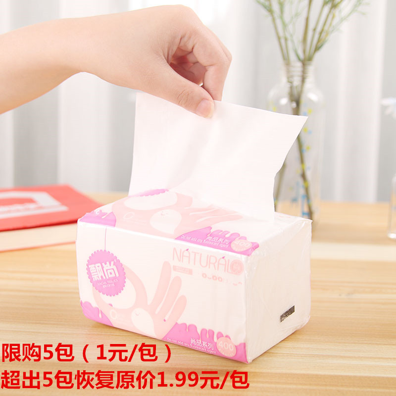 家居生活日用品抽取式面巾纸3层400张抽纸巾原生浆卫生纸巾餐巾纸
