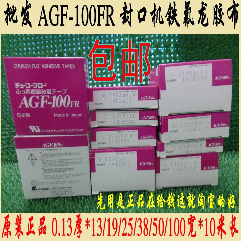 原装日本进口AGF-100FR中兴高温胶带/耐高温胶布0.13*13*10|ruв категории офисное оборудование/расходные материалы/соответствующие услуги, лента, тефлоновый ленты - от Buy2taobao.com для оказания профессиональной услуги покупки агента Taobao