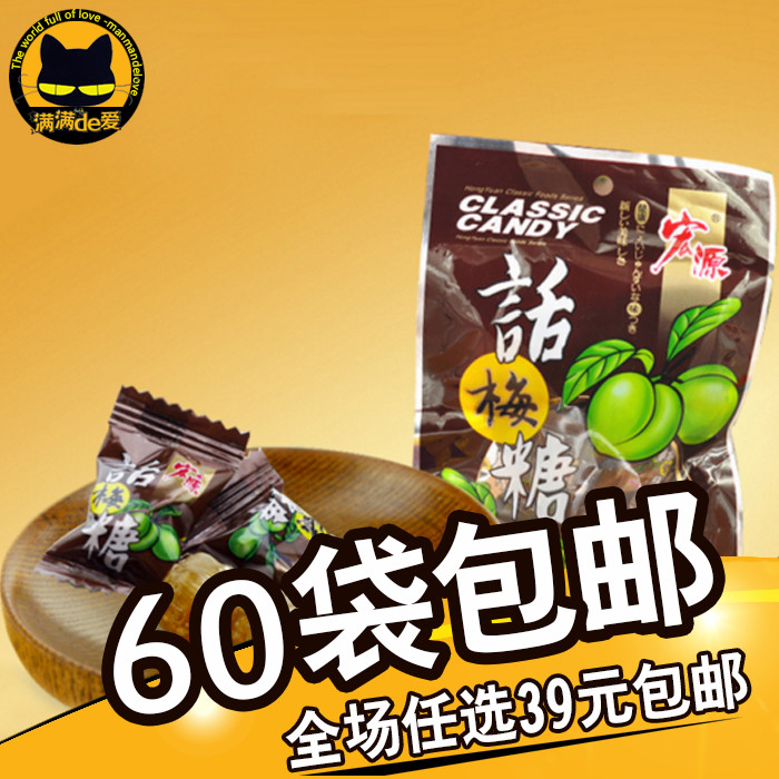 正宗宏源话梅糖 喜糖果硬糖酸甜怀旧零食品 随手小包装17g|msdalam kategori makanan ringan/Nuts/Specialty, Gula-gula dan makanan ringan/Jelly/Pudding, gula-gula - dari Buy2taobao.com untuk memberikan perkhidmatan ejen Taobao profesional membeli