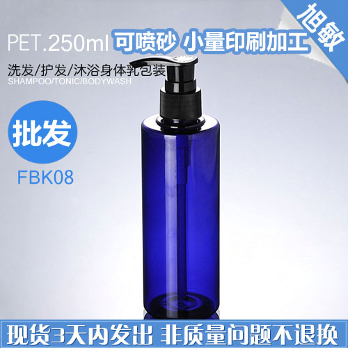旭敏包装 250ML高档兰色按压乳液瓶 化妆品旅行便携分装空瓶FBK08|ruв категории семья/личные чистящие средства, ванная приборов/принадлежности для ванной, эмульсия устройство - от Buy2taobao.com для оказания профессиональной услуги покупки агента Taobao