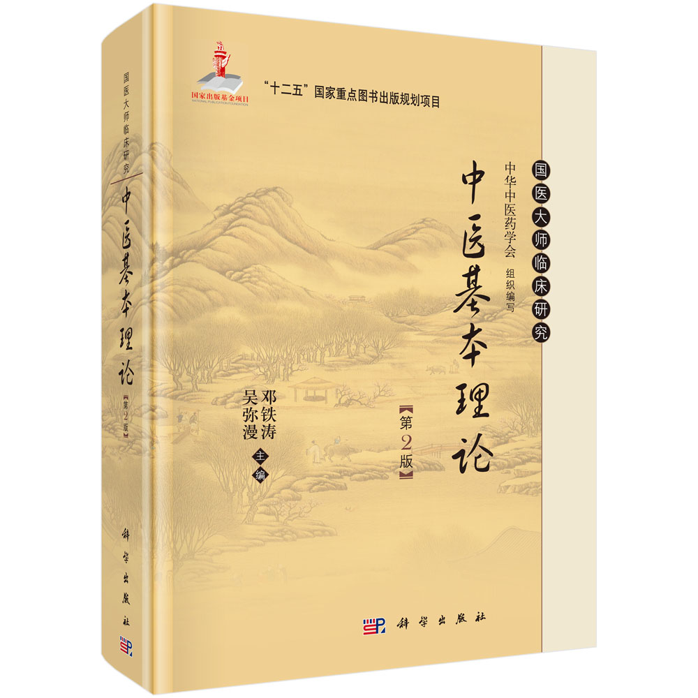 {Genuine}chinese medicine fundamental theory 2nd Edition)/Yin and yang/Tibet/chinese medicine Five Related Doctrine The theory of meridians and collaterals/Etiology and pathogenesis/Treatment based on syndrome differentiation/Constitution/Health care and disease prevention/Doctrinein the Books/Magazine/Newspaper , Medical Health , Medical Other category - from Buy2taobao.com to provide professional Taobao agent buy service