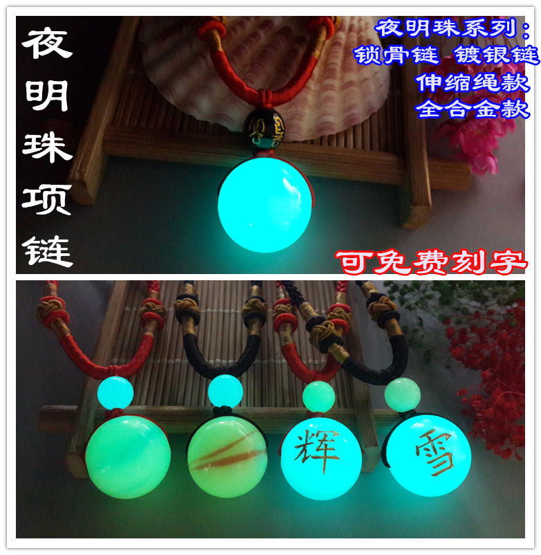 荧光夜光石头刻字夜明珠情侣一对红绳项链学生情人节饰品吊坠男女在类目 饰品/流行首饰/时尚饰品新, 项链中 - 来自Buy2taobao.com提供专业的淘宝代购服务
