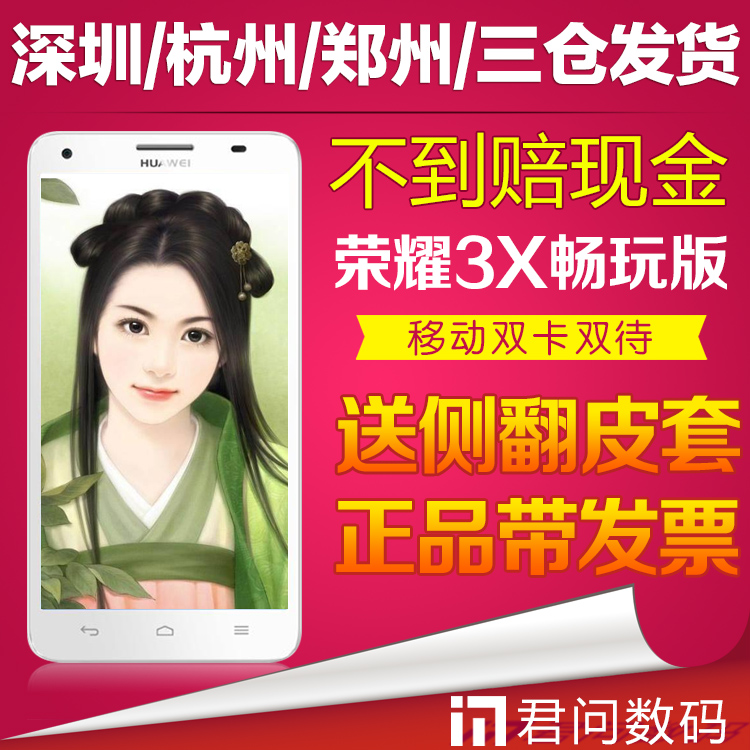 三仓发货 送侧翻皮套 Huawei/华为G750-T01荣耀3X畅玩版移动手机