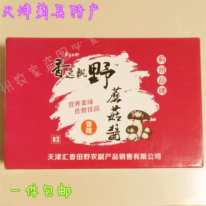 天津蓟县发货包邮香逸飘野蘑菇酱过春节礼品盒装香辣和原味拌饭酱|msdalam kategori beras/Utara-Selatan barangan kering/perasa, perasa/Jam/salad, sos, sos perasa - dari Buy2taobao.com untuk memberikan perkhidmatan ejen Taobao profesional membeli