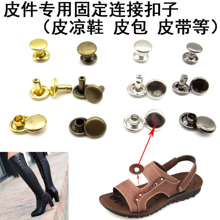 扣子金屬純銅沙灘涼鞋皮包皮帶腰帶皮靴子連接固定扣園扭雙面鉚釘在類目 居家布藝, 縫紉DIY材料、工具及成品, 縫紉DIY配件/輔料/配飾, 鈕釦中 - 來自Buy2taobao.com提供專業的淘寶代購服務