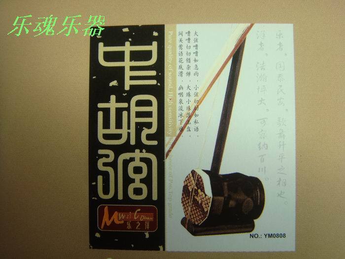 Priced sale major Huxian Gaohu String Inexpensivein the Musical Instruments/Guitar/Piano/Fitting , Musical Instrument Accessories , Chord category - from Buy2taobao.com to provide professional Taobao agent buy service