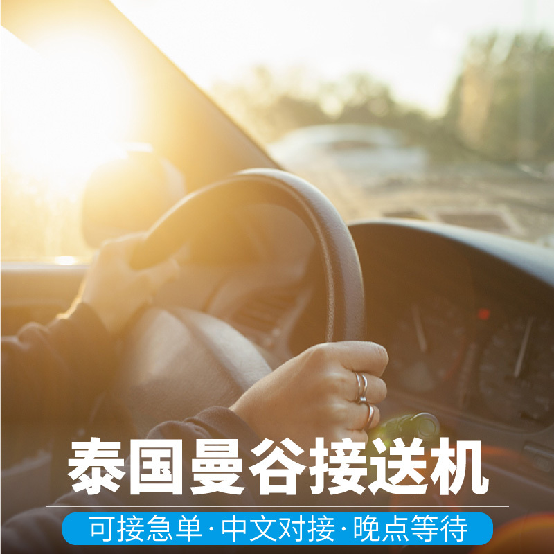 Thailand Bangkok Travel? Elephant Island Hua Hin Ayutthaya Pattaya Pick Airport Shuttle servicein the Holiday Line/Visas send off/Travel services , Rental car/Chartered/Shuttle/Rent a bike category - from Buy2taobao.com to provide professional Taobao agent buy service