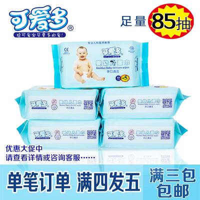 【拍四发五】可爱多婴儿湿巾85抽湿巾纸宝宝手口清洁【满三包邮】