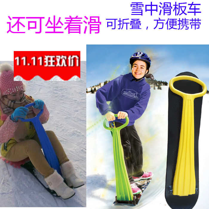 正品石斑木带扶手滑雪板冰车可单脚滑站立滑行滑雪车冰雪橇板包邮在类目 户外/登山/野营/旅行用品, 专项户外运动装备, 滑雪装备, 滑雪板中 - 来自Buy2taobao.com提供专业的淘宝代购服务
