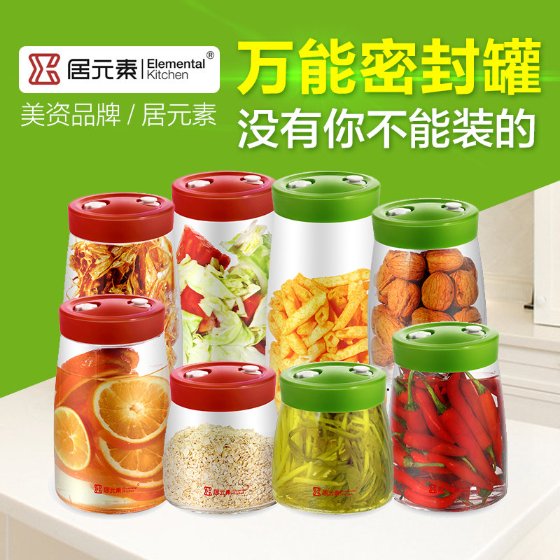 居元素玻璃密封罐自制酵素桶泡酒瓶泡菜坛杂粮储物罐柠檬蜂蜜瓶子