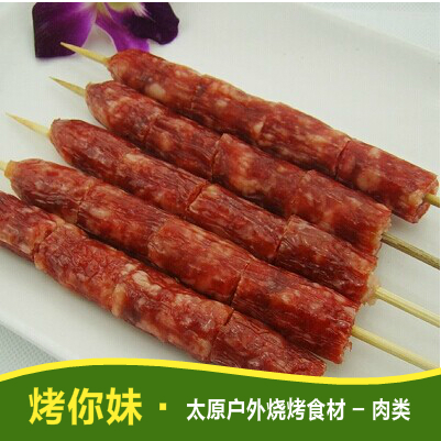 【烤你妹】广式腊肠 太原户外烧烤食品5串在类目 粮油米面/南北干货/调味品, 其他食品中 - 来自Buy2taobao.com提供专业的淘宝代购服务