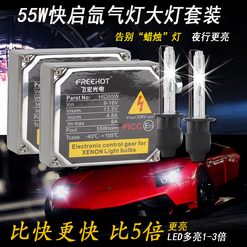 汽车55w H1 H7 H11 H3 9005 9006汽车氙气灯HID 55W疝气大灯套装在类目 汽车/用品/配件/改装, 汽车零配件, 照明系统, HID氙气灯中 - 来自Buy2taobao.com提供专业的淘宝代购服务