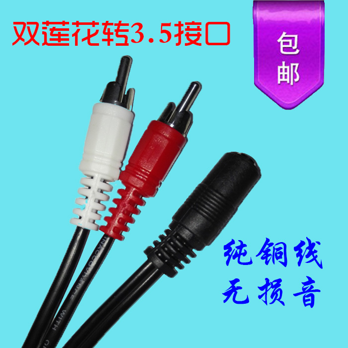 电视功放CD转换耳机音响一母二公 一分二音频线3.5mm母转双莲花公在类目 影音电器, 影音家电配件, 线材中 - 来自Buy2taobao.com提供专业的淘宝代购服务