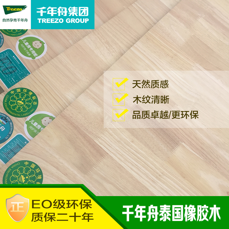 千年舟E0级20mm泰国进口橡胶木指接板集成材 家具床板橡木板材在类目 基础建材, 板材, 集成板中 - 来自Buy2taobao.com提供专业的淘宝代购服务