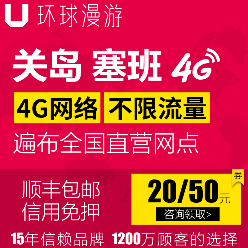 【环球漫游】关岛塞班无线随身出国WiFi移动egg租赁4G无限流量在类目 度假线路/签证送关/旅游服务, 境外电话卡/境外随身WIFI租赁, 境外随身WIFI租赁中 - 来自Buy2taobao.com提供专业的淘宝代购服务