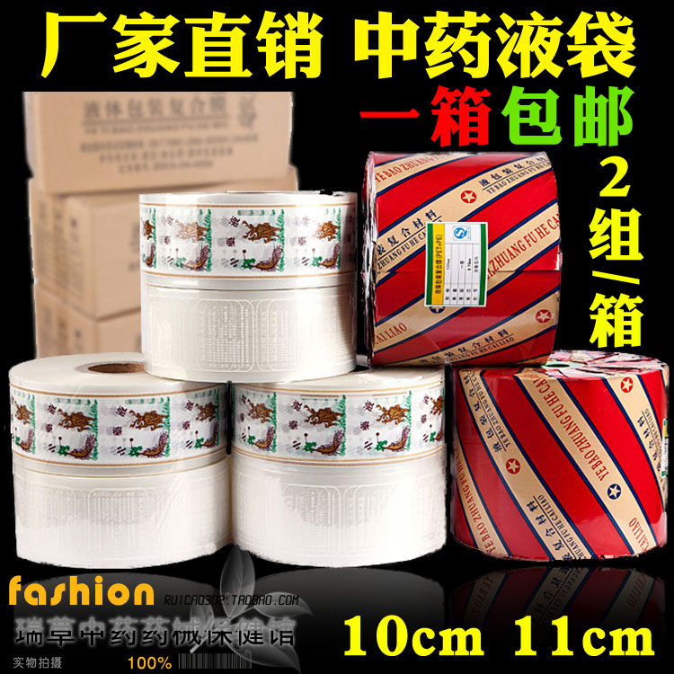 apply Donghua Decocting machine Packaging bag Packaging volumes liquid packing composite membrane In liquid Packaging bagin the Tableware , Tea set , Other category - from Buy2taobao.com to provide professional Taobao agent buy service