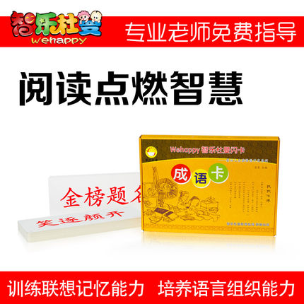 智乐杜曼儿童趣味成语卡闪卡 早教识字卡片 认知成语接龙大卡识字|ruв категории игрушка/коляска/головоломка/блоки/модель, ЕЭК/интеллектуальные игрушки, ЕЭК флэш - карты/потенциал развития карты - от Buy2taobao.com для оказания профессиональной услуги покупки агента Taobao