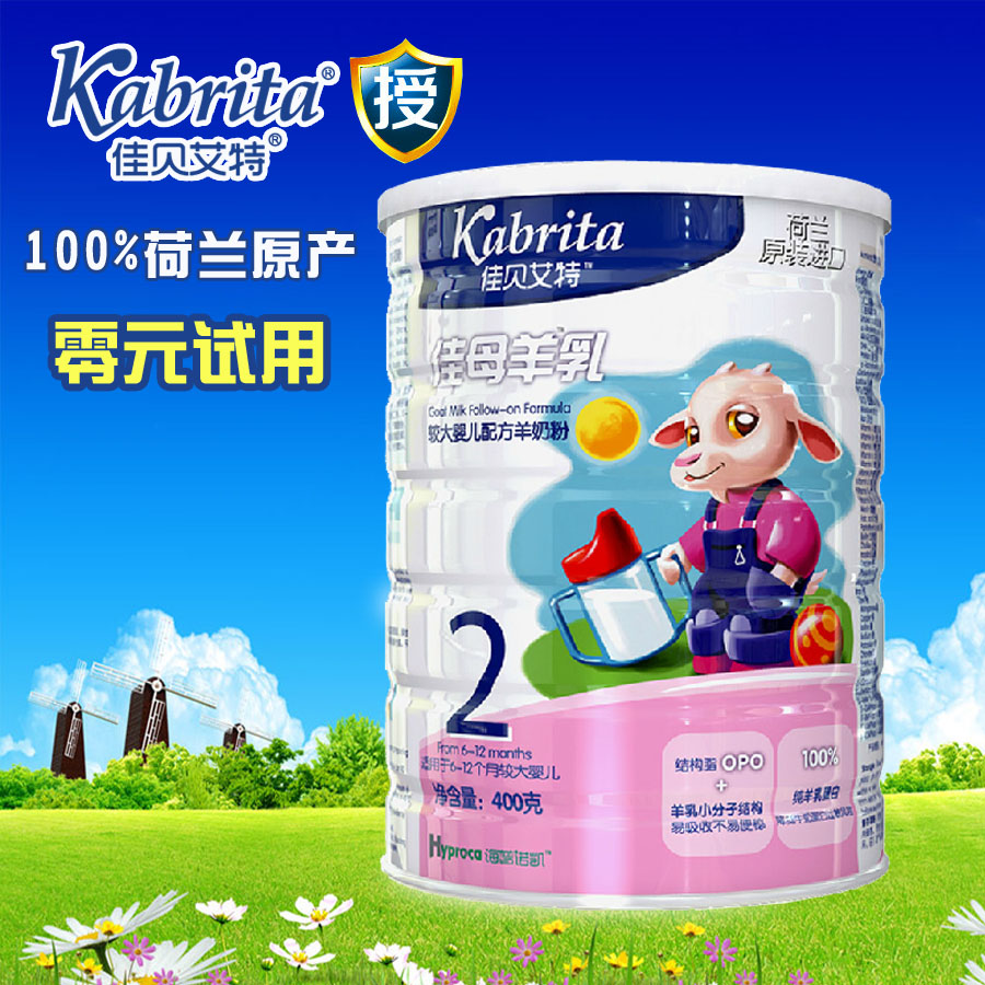 kabrita/佳贝艾特荷兰原装进口婴儿羊奶粉2段金装400g/罐包邮