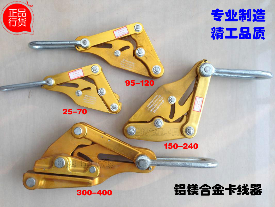 热销铝镁合金钢丝绳卡线器收紧器紧固器防片夹紧器拉紧器卡头电力在类目 五金/工具, 机械五金, 其他机械五金(新)中 - 来自Buy2taobao.com提供专业的淘宝代购服务