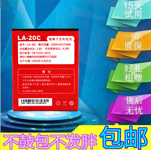 红辣椒 小辣椒GM-W GM-T3 20160202T/W电池 LA-20C原装电板在类目 3C数码配件, 手机配件, 手机电池中 - 来自Buy2taobao.com提供专业的淘宝代购服务