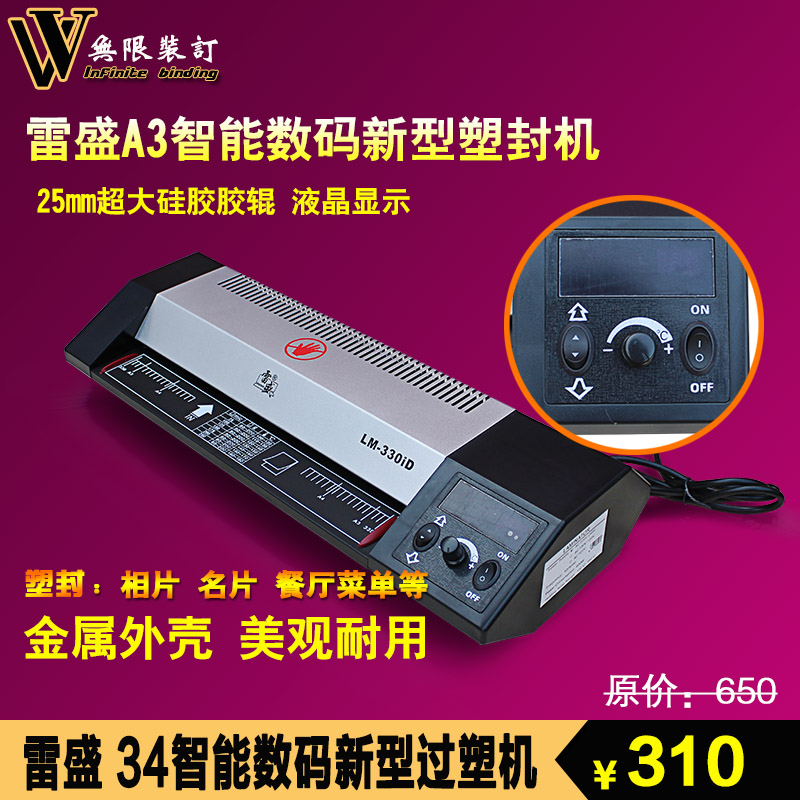 Rexam LM-330iD A3 Plastic packaging machine A4 Presses Metal Laminator New type Presses Through the membrane machine Filmin the Office Equipment/Consumables/Related Services , Packaging Equipment/Signs and supplies , Laminator category - from Buy2taobao.com to provide professional Taobao agent buy service