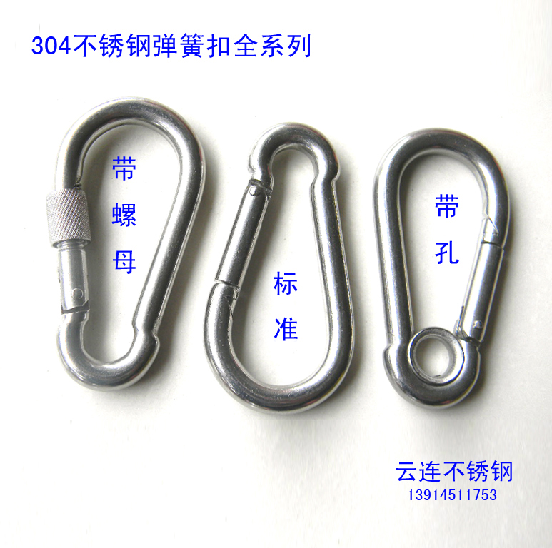 云连牌 304不锈钢弹簧钩 安全扣 带螺母弹簧扣 带孔弹簧扣全系列在类目 五金/工具, 紧固件, 其它紧固件中 - 来自Buy2taobao.com提供专业的淘宝代购服务