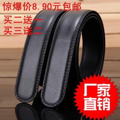 包邮男士真皮无头皮带条裤腰带光身带条自动扣无扣头黑棕3.5 3.0