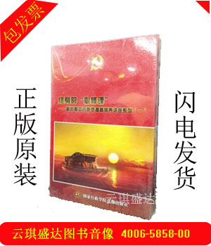 正版包发票  终身的必修课--新时期中共党员提高修养讲座系列4DVD|msdalam kategori Muzik/televisyen/bintang/Audio, lain - dari Buy2taobao.com untuk memberikan perkhidmatan ejen Taobao profesional membeli