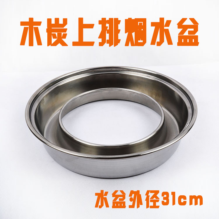 水盆,接水盆,上排烟木炭烧烤炉专用接水盘,不锈钢水盆直径约31cm|msdalam kategori dapur/memasak Appliances, barbeku/bakeware, ketuhar BBQ/BBQ peralatan DIY, bekalan barbeku lain - dari Buy2taobao.com untuk memberikan perkhidmatan ejen Taobao profesional membeli
