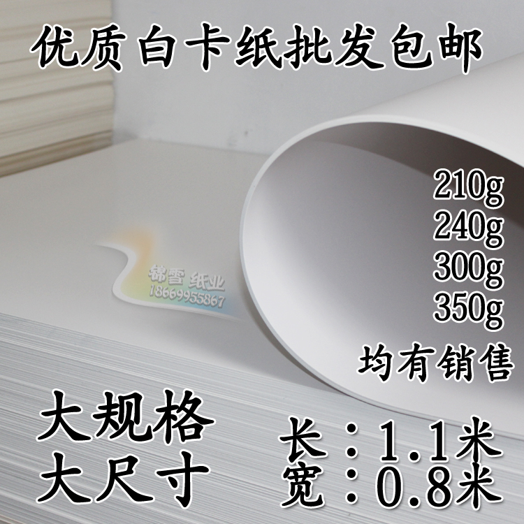 服装打版纸 整开 大张 白卡纸 大白纸 全开卡纸 名片纸 批发包邮|ruв категории офисное оборудование/расходные материалы/соответствующие услуги, офисной бумаги, картон - от Buy2taobao.com для оказания профессиональной услуги покупки агента Taobao