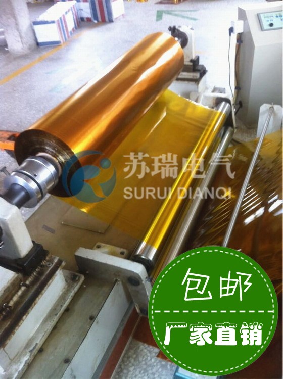 蘇瑞絕緣 金手指膜 6051聚酰亞胺薄膜帶 聚酰亞胺薄膜 PI薄膜在類目 五金/工具, 機械五金, 其他機械五金(新)中 - 來自Buy2taobao.com提供專業的淘寶代購服務