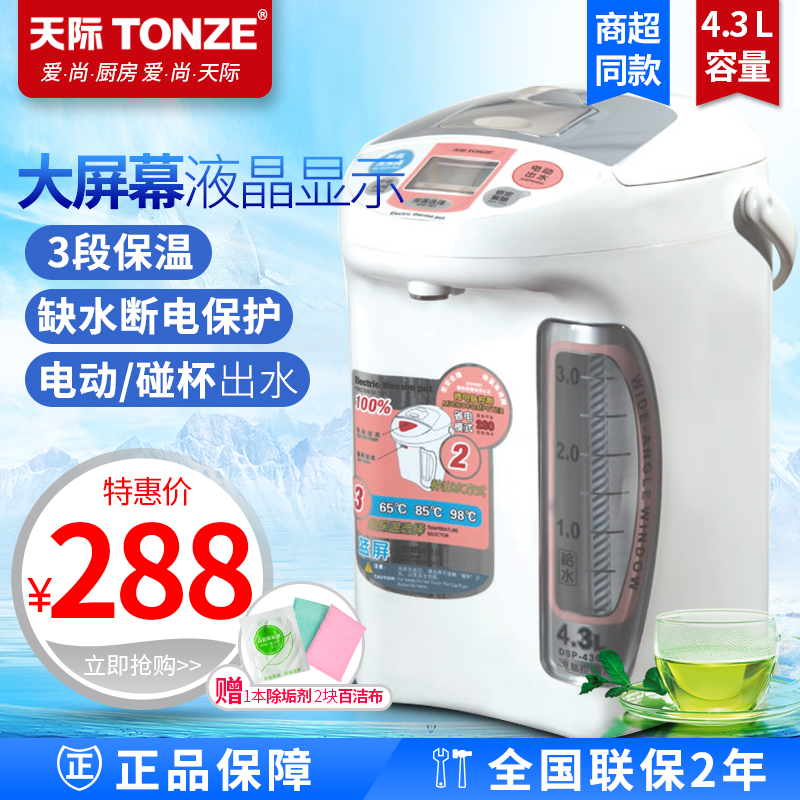 天际电热水瓶 DSP-43G 微电脑家用保温瓶4.3L 保温 全自动烧水壶|ruв категории кухонные приборы, электрический чайник - от Buy2taobao.com для оказания профессиональной услуги покупки агента Taobao