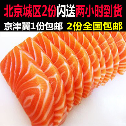进口冰鲜三文鱼刺身500g新鲜三文鱼中断生鱼片送芥末酱油两份包邮