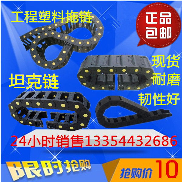 山东塑料拖链工程塑料拖链尼龙拖链数控机床坦克链静音链条拖链在类目 五金/工具, 机械五金, 传动件, 传动链中 - 来自Buy2taobao.com提供专业的淘宝代购服务