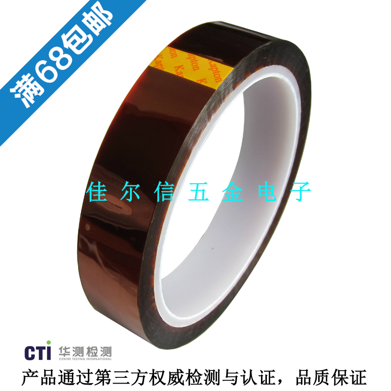 聚酰亚胺胶带 耐高温胶带 金手指 KAPTON 茶色 热转印 20MM*33M在类目 办公设备/耗材/相关服务, 胶带, 工业胶带中 - 来自Buy2taobao.com提供专业的淘宝代购服务