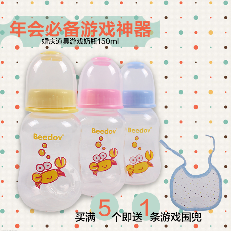 PP料年会游戏奶瓶婚庆用品道具150ml幼儿园游戏道具整人成人奶瓶在类目 尿片/洗护/喂哺/推车床, 奶瓶/奶瓶相关, 奶瓶中 - 来自Buy2taobao.com提供专业的淘宝代购服务