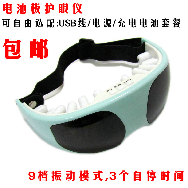 护眼仪眼部按摩器 磁疗振动去眼袋黑眼圈缓解疲劳可充电式 眼保仪在类目 个人护理/保健/按摩器材, 按摩器材, 眼部按摩器中 - 来自Buy2taobao.com提供专业的淘宝代购服务