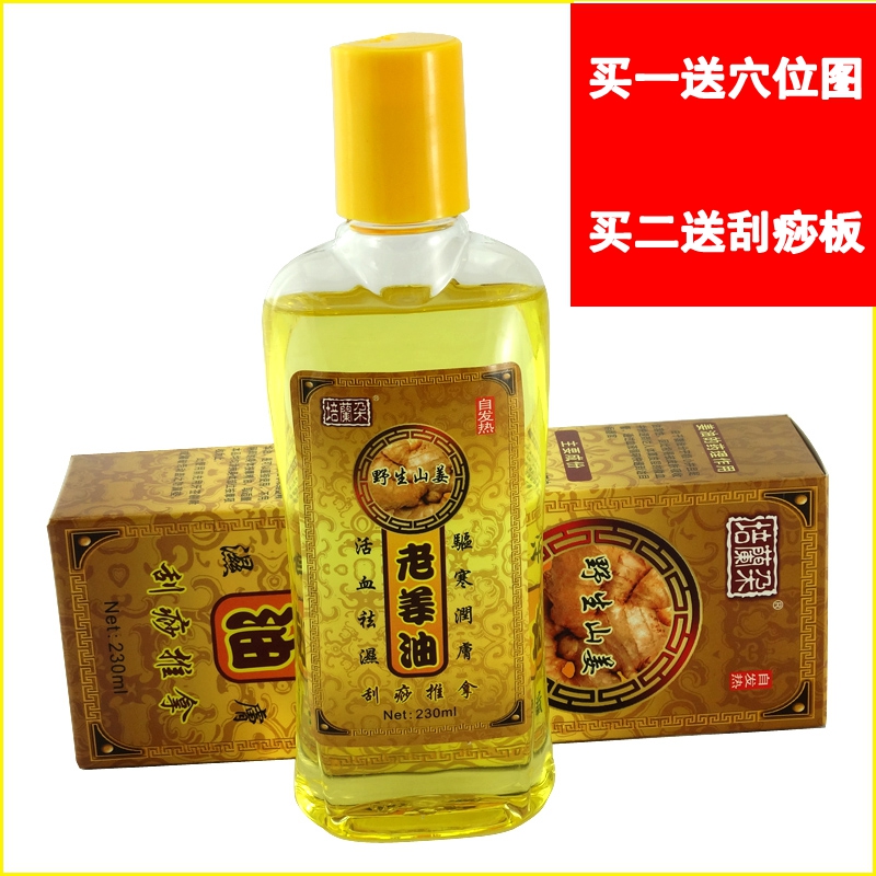 包郵培蘭朵 老姜油 野生生姜精油 刮痧油活絡按摩油 送穴位圖正在類目 個人護理/保健/按摩器材, 經絡保健器材, 刮痧片/板中 - 來自Buy2taobao.com提供專業的淘寶代購服務