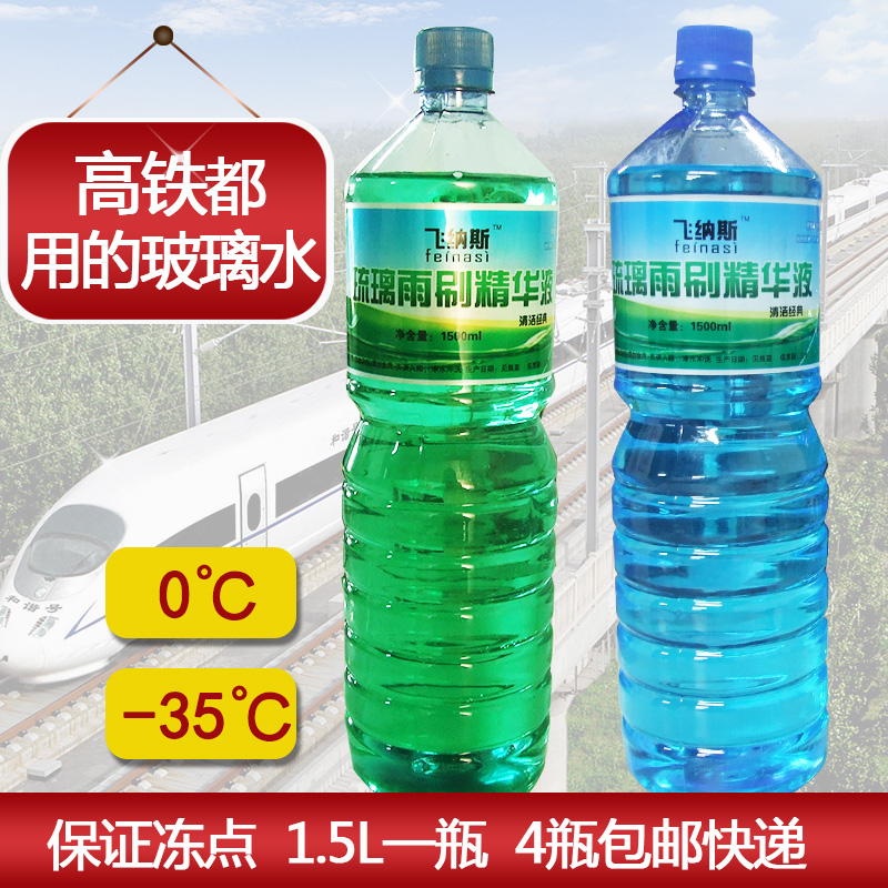 汽车用冬季抗冻-35℃非浓缩1.5L防冻汽车玻璃水超值4桶装包邮快递在类目 汽车/用品/配件/改装, 汽车美容/保养/维修, 汽车养护品, 玻璃水中 - 来自Buy2taobao.com提供专业的淘宝代购服务